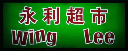 winglee[c]alphabetcitypress